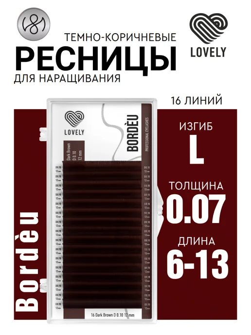 Lovely Темно-коричневые ресницы для наращивания Bordèu L 0.07 6-13, коричневый