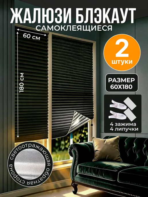 LUXORHOMEDECO Жалюзи блэкаут 60*180см графит 2шт, 60x180 см, 2 шт
