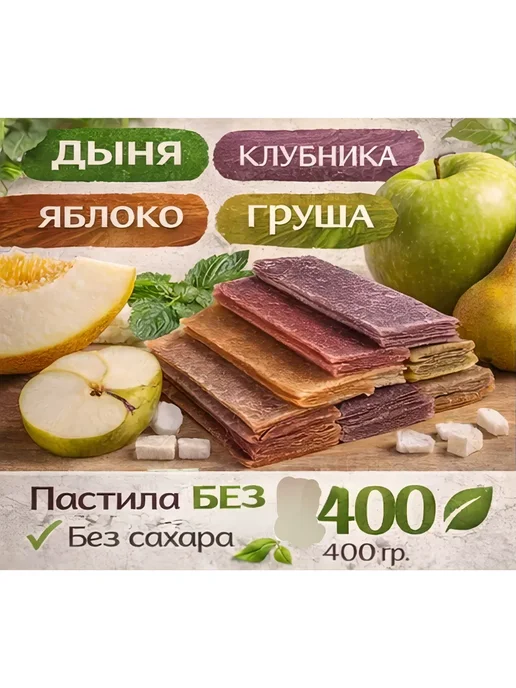 Nut Vinograd Набор пастила без сахара фруктовая, 400 г, фото 7