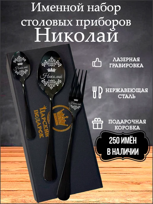 BestRoyalGift Столовые приборы "Николай", черный