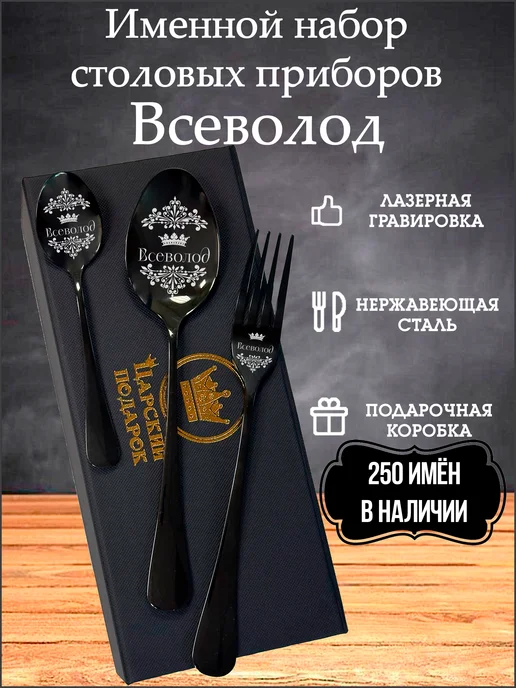 BestRoyalGift Столовые приборы "Всеволод", черный