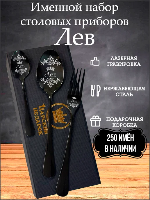 BestRoyalGift Столовые приборы "Лев", черный