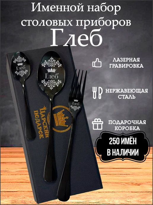 BestRoyalGift Столовые приборы "Глеб", черный