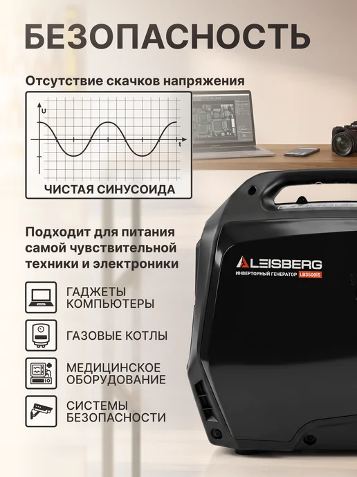 LEISBERG Генератор бензиновый инверторный 3,5 кВт, черный, фото 2