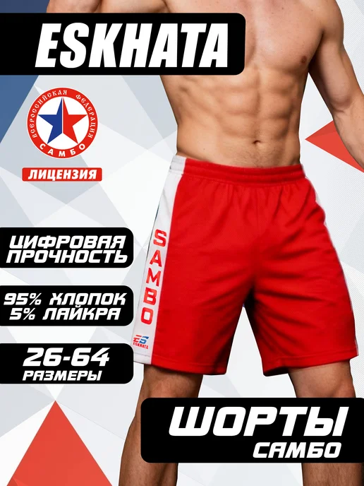 Eskhata Sport Спортивные шорты для самбо с лампасами, красный