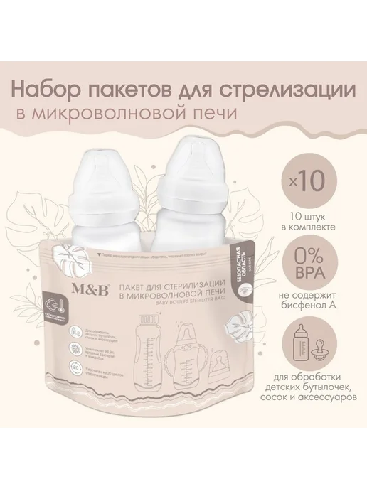 Практические пакеты для стерилизации бутылочек, вариант, фото 6