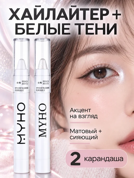 PrettyGirl Хайлайтер карандаш для лица и глаз белый перламутровый 01, 2 шт