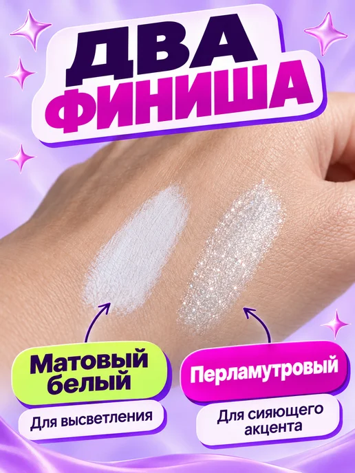 PrettyGirl Хайлайтер карандаш для лица и глаз белый перламутровый 01, 2 шт, фото 2
