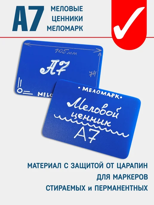 Меломарк Красные меловые ценники А7 (105х74 мм), скруглённые, 10 шт, 105x74 мм, 50 шт, фото 4