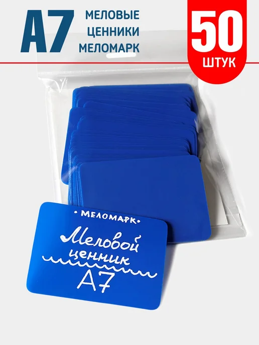 Меломарк Красные меловые ценники А7 (105х74 мм), скруглённые, 10 шт, 105x74 мм, 50 шт, фото 5