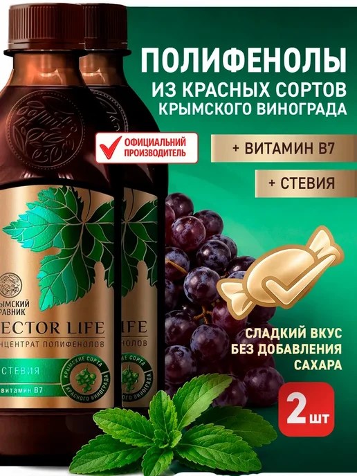 VECTOR LIFE 2 шт Полифенолы со стевией и витамином В7 250 мл, 2 шт, 250 мл