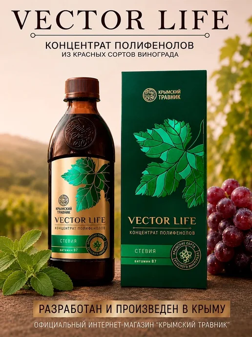 VECTOR LIFE 2 шт Полифенолы со стевией и витамином В7 250 мл, 2 шт, 250 мл, фото 7