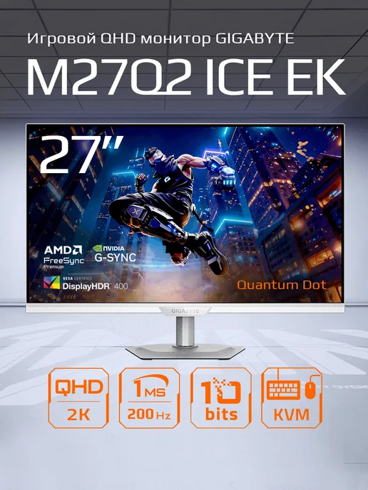 Gigabyte 27" Монитор M27Q2 EK, IPS, 2560x1440, 200Гц (20VM0-M27Q2BT-1, 2560x1440