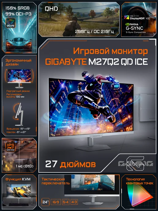 Gigabyte 27" Монитор M27Q2 EK, IPS, 2560x1440, 200Гц (20VM0-M27Q2BT-1, 2560x1440, фото 2