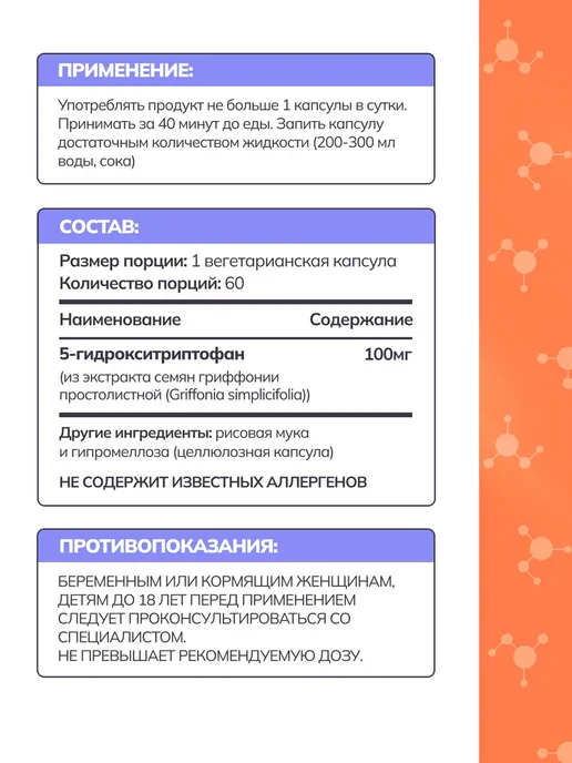 NOW Двойная сила 5-HTP 200мг 60 растительных капсул, БАД, аминокислоты для похудения, для сна, от стресса, 170 мл, фото 5