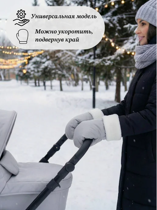 Муфта варежки на коляску, белый, фото 4