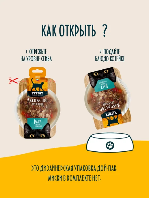 Titbit Рагу из кролика с говядиной для кошек 55 г х 6 шт, 55 г, 6 шт, фото 4