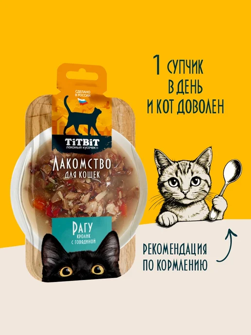 Titbit Рагу из кролика с говядиной для кошек 55 г х 6 шт, 55 г, 6 шт, фото 5