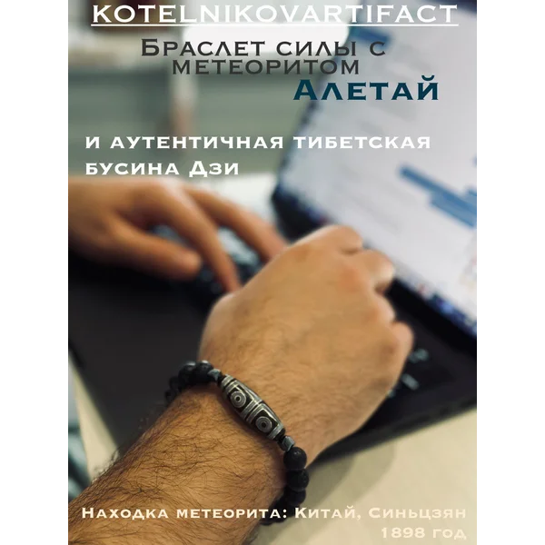 Мужской браслет из натуральных камней с метеоритом Алетай