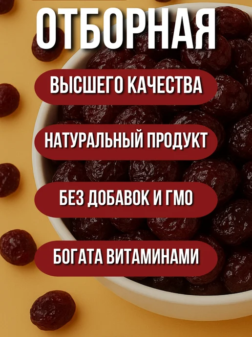 DEONISII Клюква вяленая, вариант, фото 2