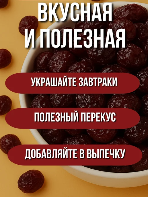 DEONISII Клюква вяленая, вариант, фото 5