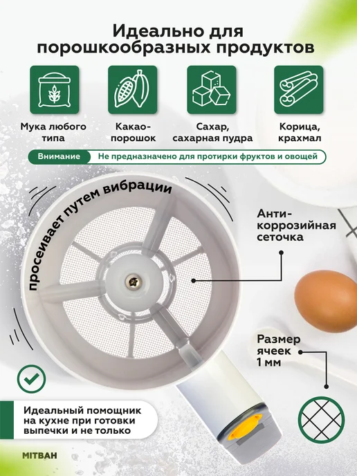 MITBAH Кружка сито для муки электрическое, белый, фото 5