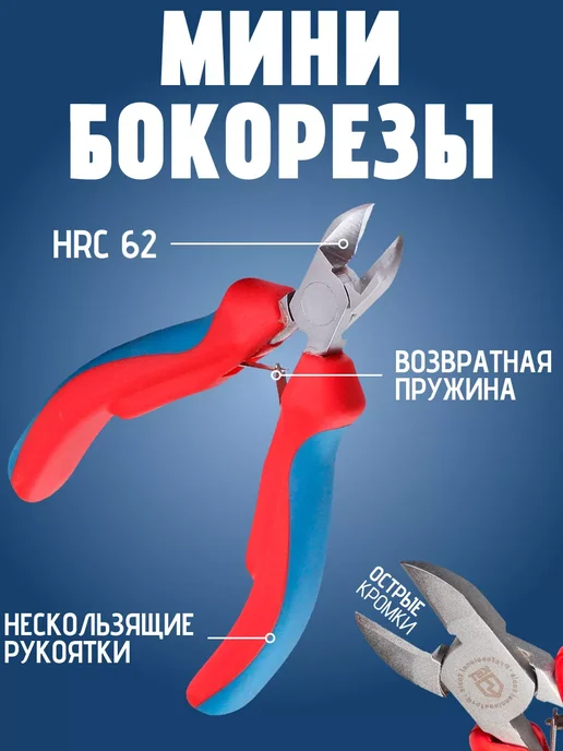 КВТ Мини-бокорезы, (78241) 115мм, 2 шт, 2 шт