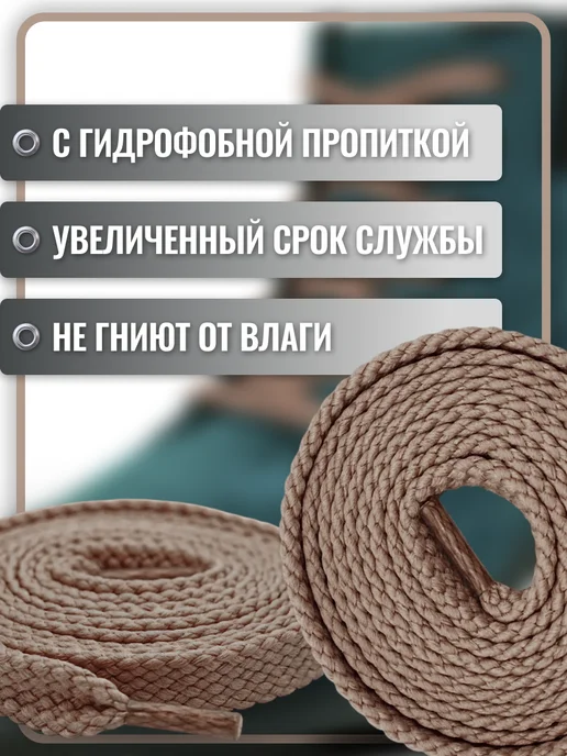 Komodo Шнурки для обуви темно-бежевые плоские, 120 см, бежевый, фото 3