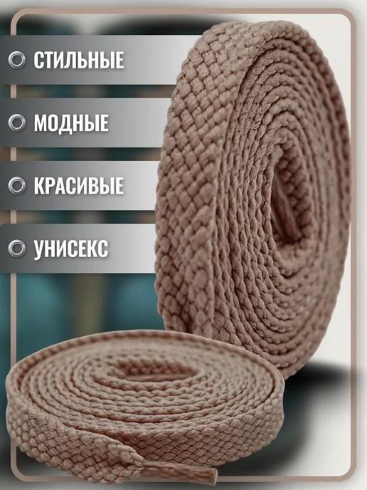 Komodo Шнурки для обуви темно-бежевые плоские, 120 см, бежевый, фото 5