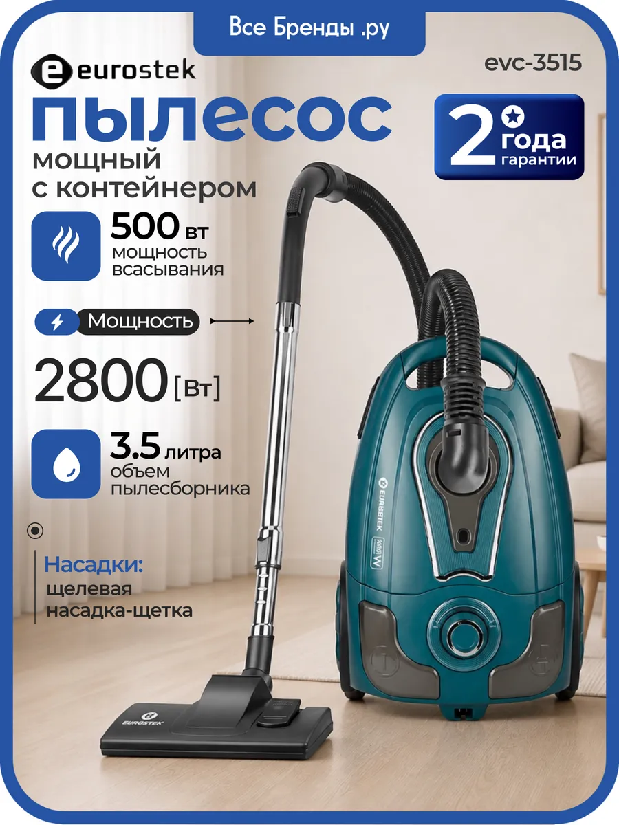 EUROSTEK Пылесос для дома мощный EVC-3515