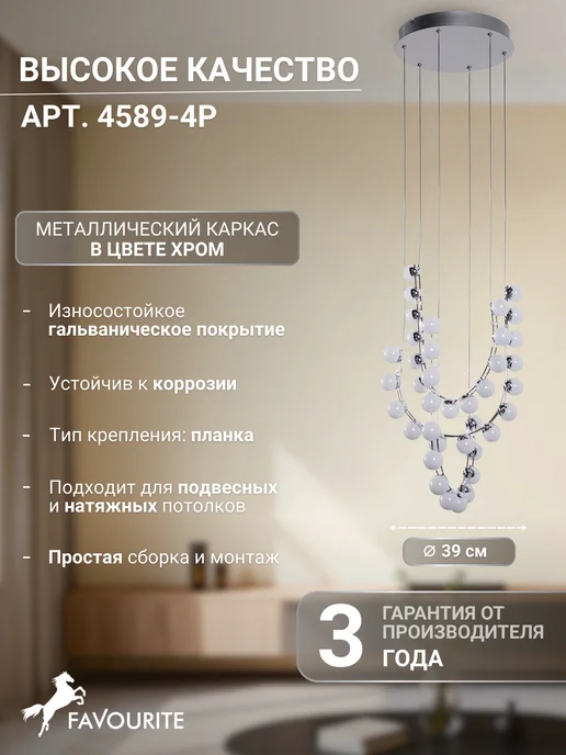 FAVOURITE Люстра подвесная потолочная светодиодная 4589-4P, белый, фото 3