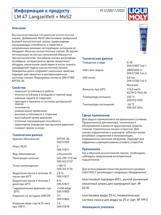 LIQUI MOLY Смазка ШРУС Ликви Моли 47 Langzeitfett + MoS2 0,4кг - 3520, 400 г, фото 2