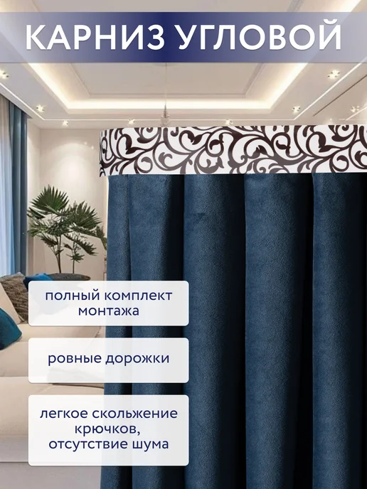 Светлый дом Карниз для штор потолочный 200 двухрядный угловой с блендой, светлый, фото 2