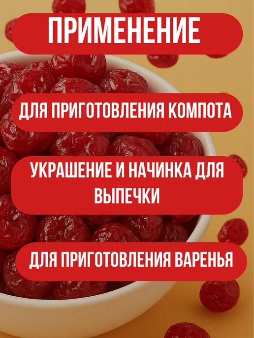 DEONISII Вишня вяленая без косточки, вариант, фото 4