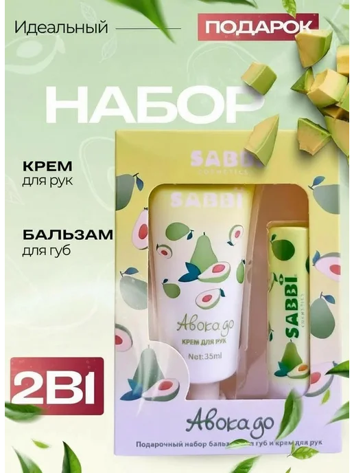 NDF-Shop Подарочный Набор крем для рук + бальзам для губ, 2 шт