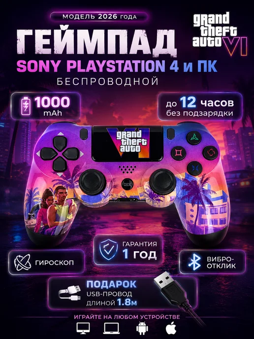 Dexgame Джойстик для Playstation 4 беспроводной для ПК GTA 6, розовый