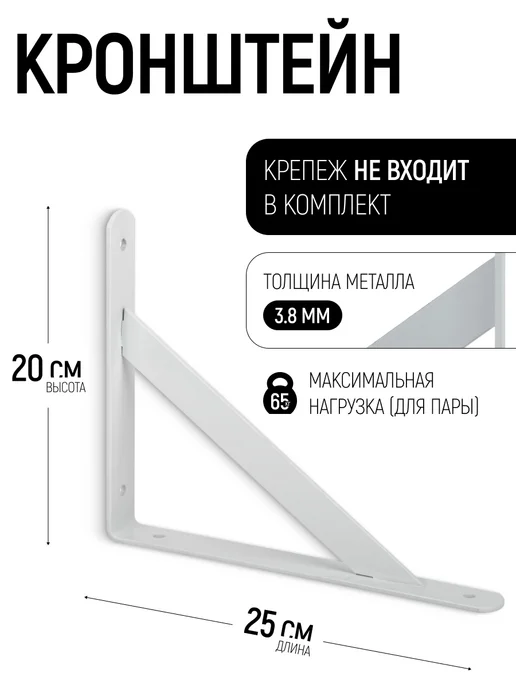 FIT FINCH INDUSTRIAL TOOLS FIT Кронштейны для полки 250 х 200 х 3.8 х 29 мм, набор 2 шт, 250x200, 2 шт, фото 2