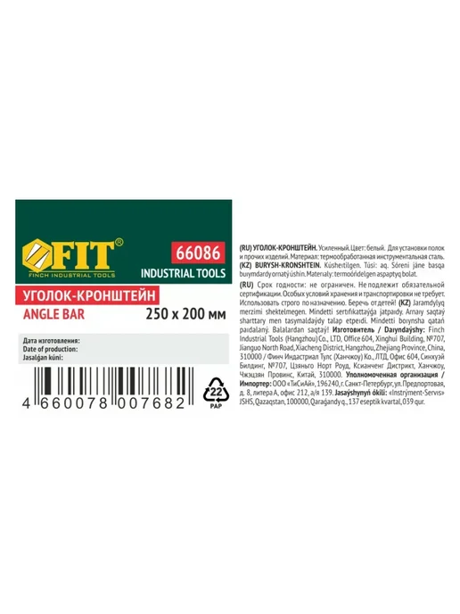FIT FINCH INDUSTRIAL TOOLS FIT Кронштейны для полки 250 х 200 х 3.8 х 29 мм, набор 2 шт, 250x200, 2 шт, фото 8