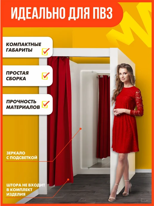 Маркет-пост Примерочная кабина для пвз яндекс маркет ЯМ, белый, фото 3