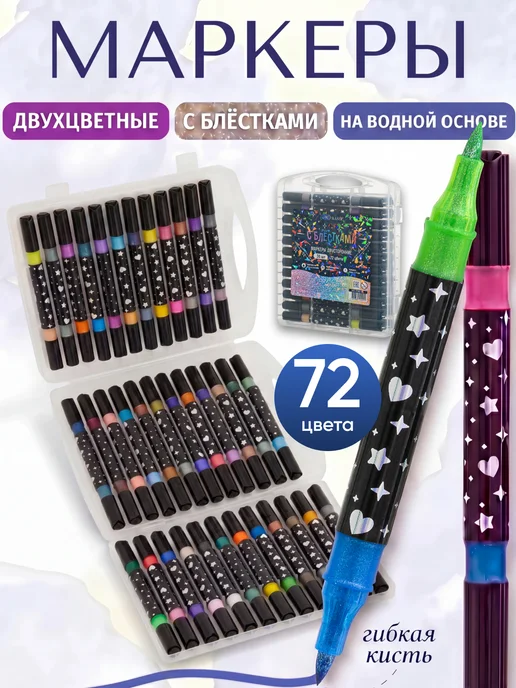 Kanzio Акриловые маркеры для рисования двухсторонние 72 цветов, 72 цв.