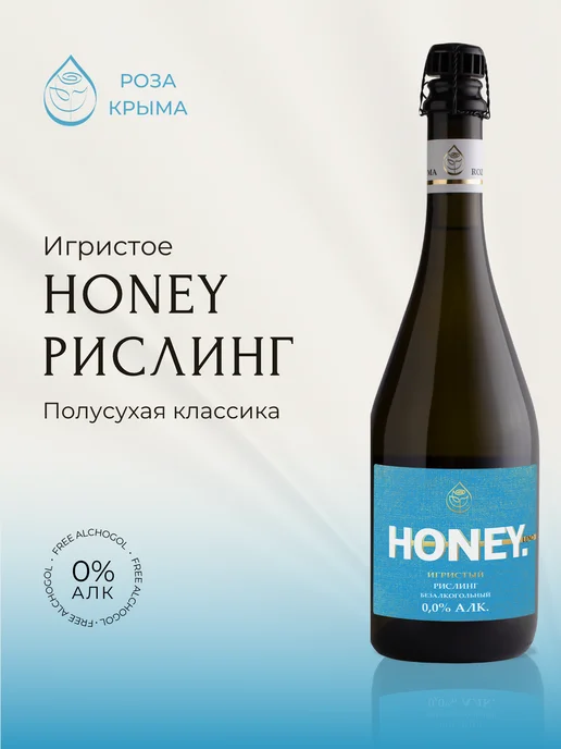 Honey Land Безалкогольный игристый Рислинг, 750 мл