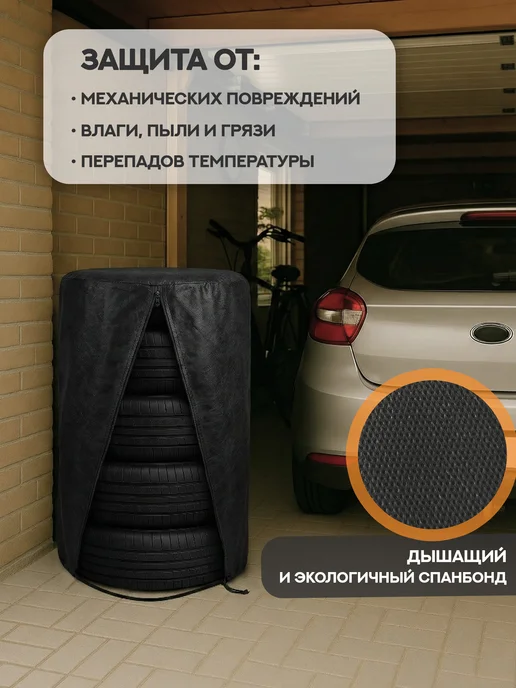АвтоСтиль Чехол для хранения на 4 колеса R13-20, вариант, фото 4
