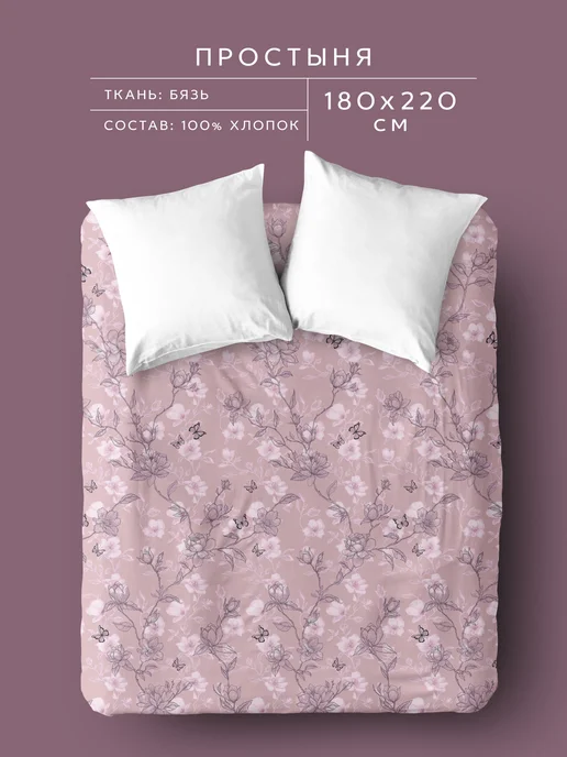 Флоранс Простынь евро 220х240 хлопок бязь, 180x220