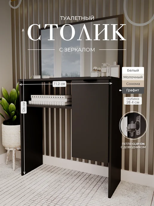 Bontega Туалетный столик с зеркалом и выдвижным ящиком, вариант