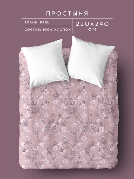Флоранс Простынь евро 220х240 хлопок бязь, 220x240