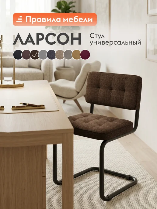 Правила мебели Офисный стул Ларсон Мускат, рогожка, красный