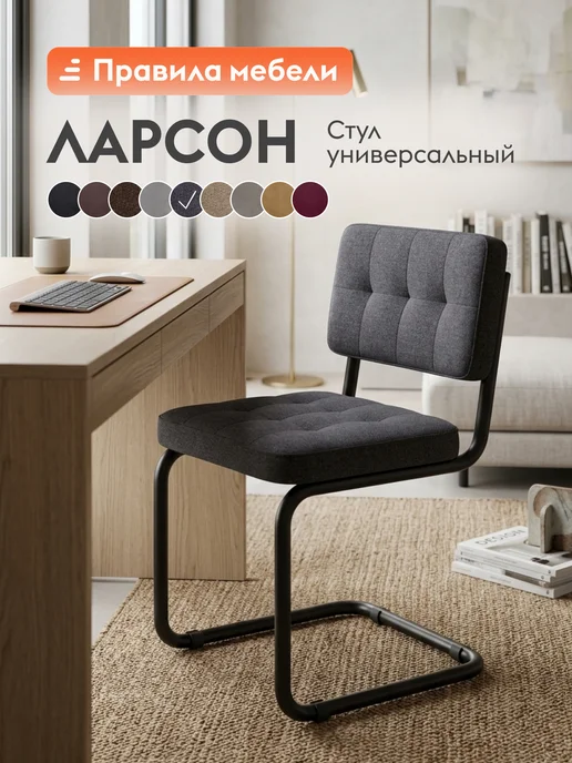 Правила мебели Офисный стул Ларсон Коричневый, велюр, вариант