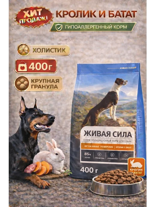 Сухой корм Живая сила Бататом Гранула для собак, крупные, кролик, 0,4 кг