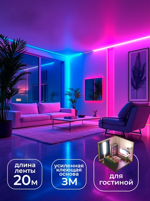 Семь огней Умная светодиодная лента RGB 20 метров, 20 м, фото 2