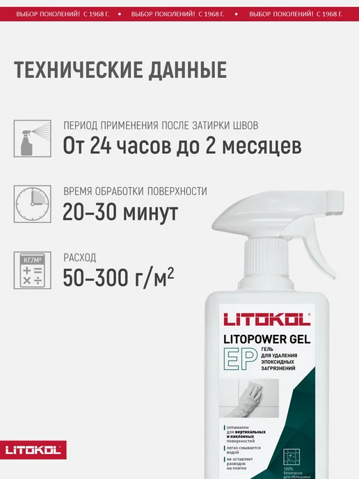 LITOKOL Гель для удаления эпоксидных затирок LITOPOWER GEL EP, 1 л, 0,5 л, фото 6